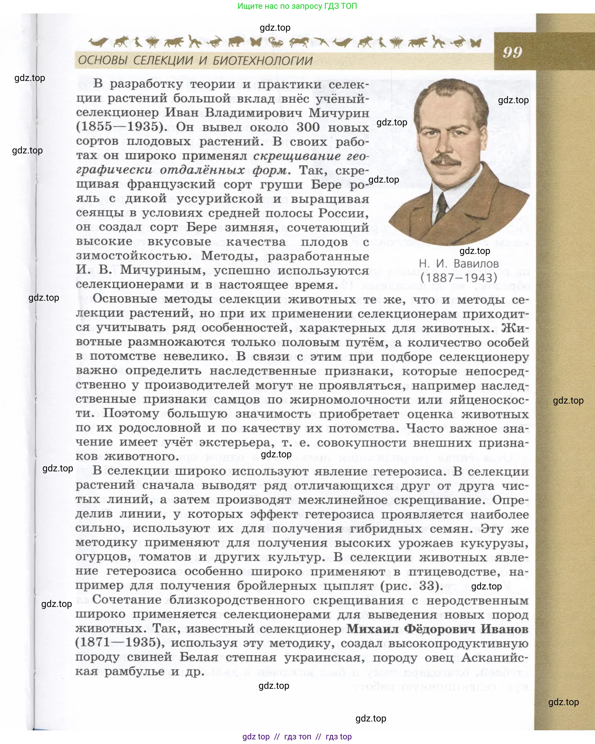 Биология, 9 класс Учебник, автор: Пасечник Владимир Васильевич, издательство Просвещение, Москва, 2019, страница 99