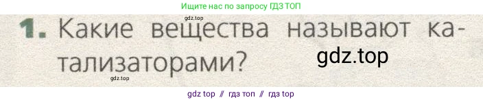 Биология, 9 класс Учебник, автор: Пасечник Владимир Васильевич, издательство Просвещение, Москва, 2019, страница 40, номер 1, Условие