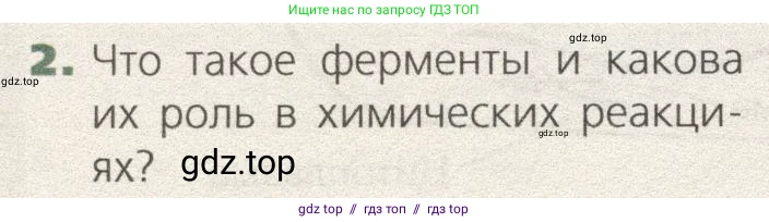 Биология, 9 класс Учебник, автор: Пасечник Владимир Васильевич, издательство Просвещение, Москва, 2019, страница 40, номер 2, Условие