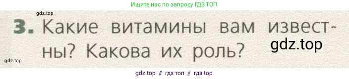 Биология, 9 класс Учебник, автор: Пасечник Владимир Васильевич, издательство Просвещение, Москва, 2019, страница 40, номер 3, Условие
