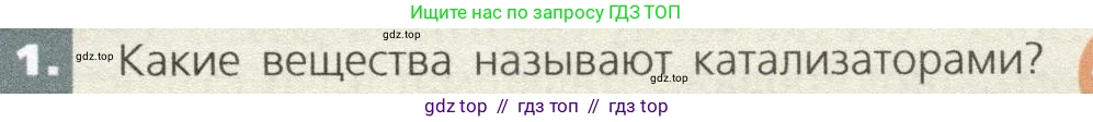 Биология, 9 класс Учебник, автор: Пасечник Владимир Васильевич, издательство Просвещение, Москва, 2019, страница 41, номер 1, Условие