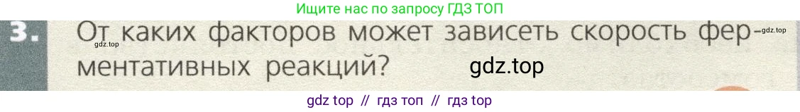 Биология, 9 класс Учебник, автор: Пасечник Владимир Васильевич, издательство Просвещение, Москва, 2019, страница 41, номер 3, Условие