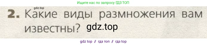 Биология, 9 класс Учебник, автор: Пасечник Владимир Васильевич, издательство Просвещение, Москва, 2019, страница 44, номер 2, Условие