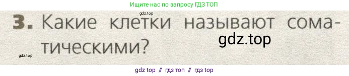 Биология, 9 класс Учебник, автор: Пасечник Владимир Васильевич, издательство Просвещение, Москва, 2019, страница 44, номер 3, Условие
