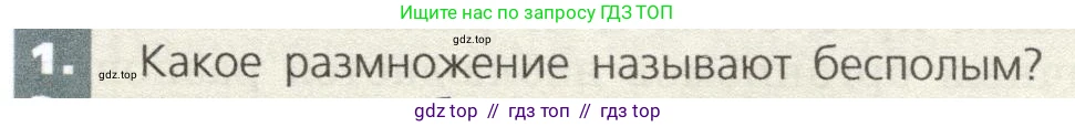 Биология, 9 класс Учебник, автор: Пасечник Владимир Васильевич, издательство Просвещение, Москва, 2019, страница 47, номер 1, Условие