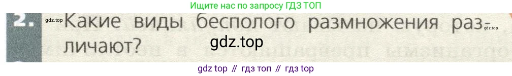 Биология, 9 класс Учебник, автор: Пасечник Владимир Васильевич, издательство Просвещение, Москва, 2019, страница 47, номер 2, Условие