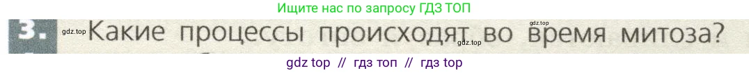 Биология, 9 класс Учебник, автор: Пасечник Владимир Васильевич, издательство Просвещение, Москва, 2019, страница 47, номер 3, Условие