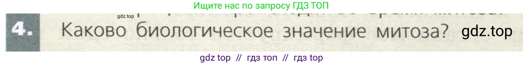 Биология, 9 класс Учебник, автор: Пасечник Владимир Васильевич, издательство Просвещение, Москва, 2019, страница 47, номер 4, Условие