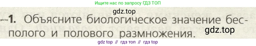 Биология, 9 класс Учебник, автор: Пасечник Владимир Васильевич, издательство Просвещение, Москва, 2019, страница 47, номер 1, Условие