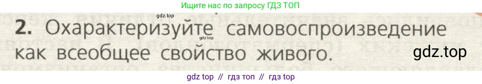 Биология, 9 класс Учебник, автор: Пасечник Владимир Васильевич, издательство Просвещение, Москва, 2019, страница 47, номер 2, Условие