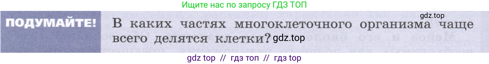 Биология, 9 класс Учебник, автор: Пасечник Владимир Васильевич, издательство Просвещение, Москва, 2019, страница 47, Условие