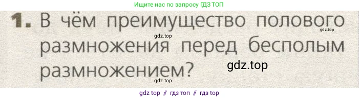 Биология, 9 класс Учебник, автор: Пасечник Владимир Васильевич, издательство Просвещение, Москва, 2019, страница 48, номер 1, Условие