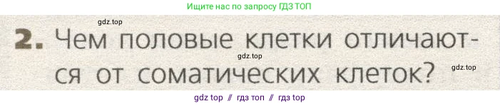 Биология, 9 класс Учебник, автор: Пасечник Владимир Васильевич, издательство Просвещение, Москва, 2019, страница 48, номер 2, Условие
