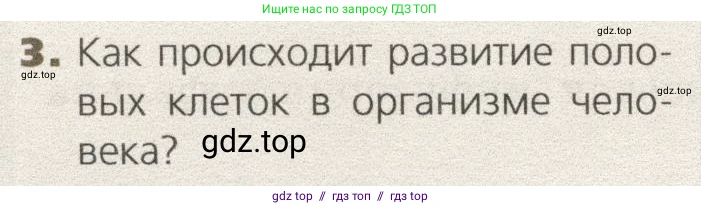 Биология, 9 класс Учебник, автор: Пасечник Владимир Васильевич, издательство Просвещение, Москва, 2019, страница 48, номер 3, Условие
