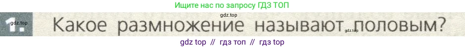 Биология, 9 класс Учебник, автор: Пасечник Владимир Васильевич, издательство Просвещение, Москва, 2019, страница 51, номер 1, Условие