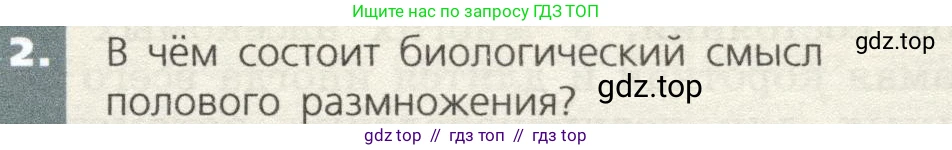 Биология, 9 класс Учебник, автор: Пасечник Владимир Васильевич, издательство Просвещение, Москва, 2019, страница 51, номер 2, Условие