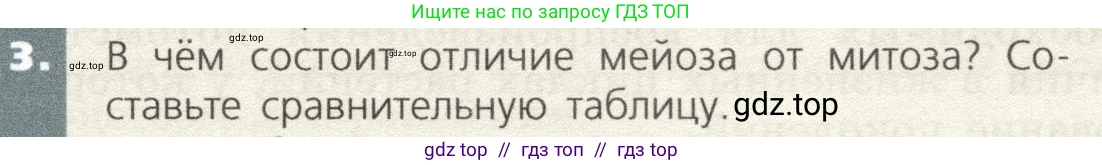 Биология, 9 класс Учебник, автор: Пасечник Владимир Васильевич, издательство Просвещение, Москва, 2019, страница 51, номер 3, Условие