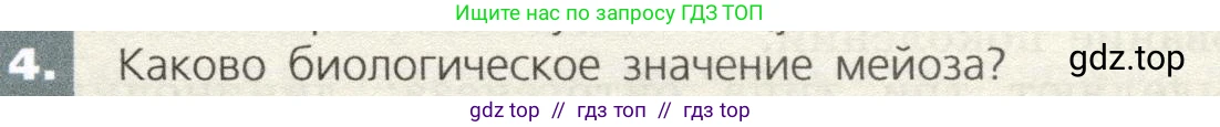 Биология, 9 класс Учебник, автор: Пасечник Владимир Васильевич, издательство Просвещение, Москва, 2019, страница 51, номер 4, Условие