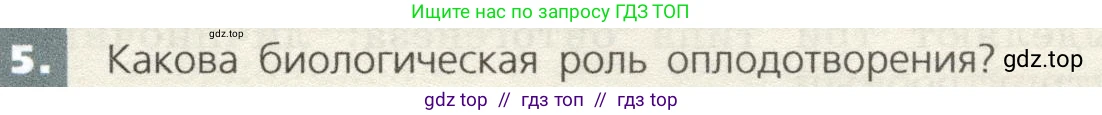 Биология, 9 класс Учебник, автор: Пасечник Владимир Васильевич, издательство Просвещение, Москва, 2019, страница 51, номер 5, Условие