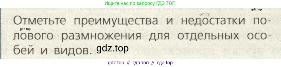 Биология, 9 класс Учебник, автор: Пасечник Владимир Васильевич, издательство Просвещение, Москва, 2019, страница 51, номер 1, Условие