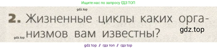 Биология, 9 класс Учебник, автор: Пасечник Владимир Васильевич, издательство Просвещение, Москва, 2019, страница 52, номер 2, Условие