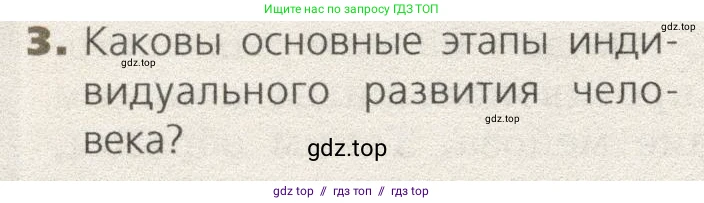 Биология, 9 класс Учебник, автор: Пасечник Владимир Васильевич, издательство Просвещение, Москва, 2019, страница 52, номер 3, Условие