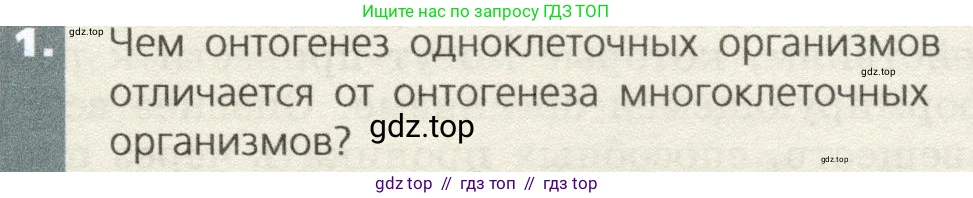 Биология, 9 класс Учебник, автор: Пасечник Владимир Васильевич, издательство Просвещение, Москва, 2019, страница 55, номер 1, Условие
