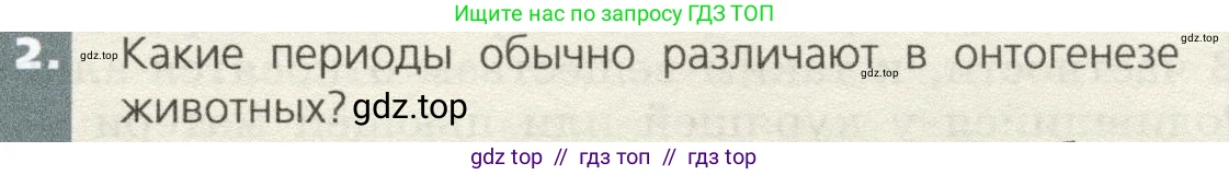 Биология, 9 класс Учебник, автор: Пасечник Владимир Васильевич, издательство Просвещение, Москва, 2019, страница 55, номер 2, Условие