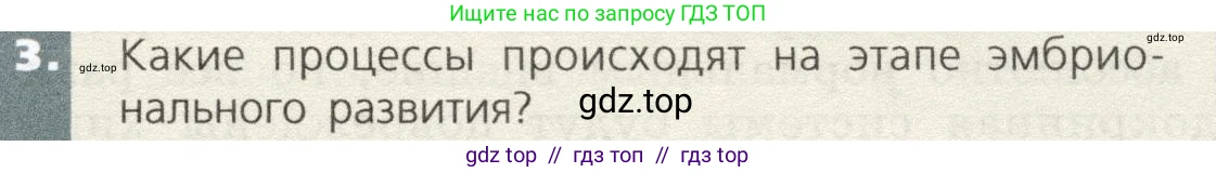 Биология, 9 класс Учебник, автор: Пасечник Владимир Васильевич, издательство Просвещение, Москва, 2019, страница 55, номер 3, Условие