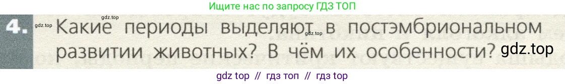 Биология, 9 класс Учебник, автор: Пасечник Владимир Васильевич, издательство Просвещение, Москва, 2019, страница 55, номер 4, Условие
