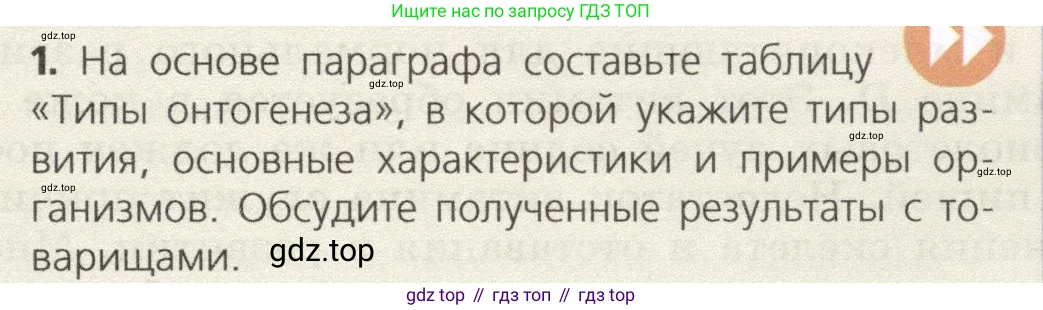 Биология, 9 класс Учебник, автор: Пасечник Владимир Васильевич, издательство Просвещение, Москва, 2019, страница 55, номер 1, Условие