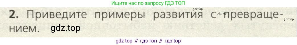 Биология, 9 класс Учебник, автор: Пасечник Владимир Васильевич, издательство Просвещение, Москва, 2019, страница 55, номер 2, Условие
