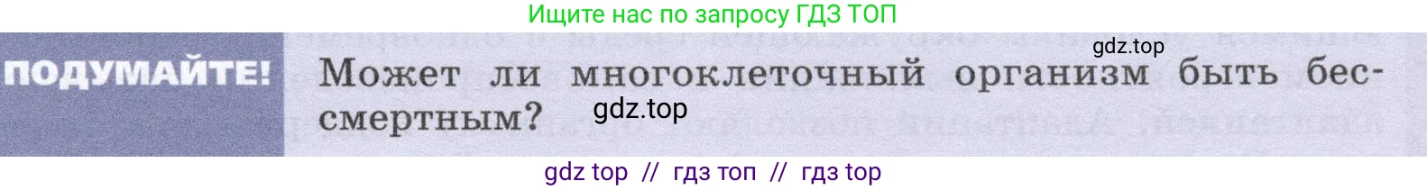 Биология, 9 класс Учебник, автор: Пасечник Владимир Васильевич, издательство Просвещение, Москва, 2019, страница 55, Условие