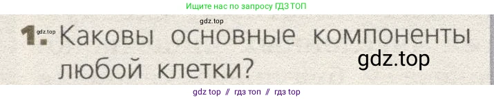 Биология, 9 класс Учебник, автор: Пасечник Владимир Васильевич, издательство Просвещение, Москва, 2019, страница 56, номер 1, Условие