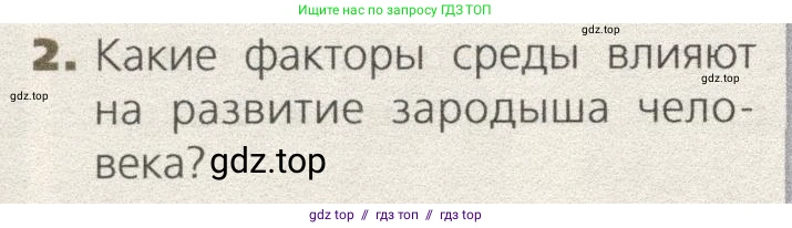 Биология, 9 класс Учебник, автор: Пасечник Владимир Васильевич, издательство Просвещение, Москва, 2019, страница 56, номер 2, Условие