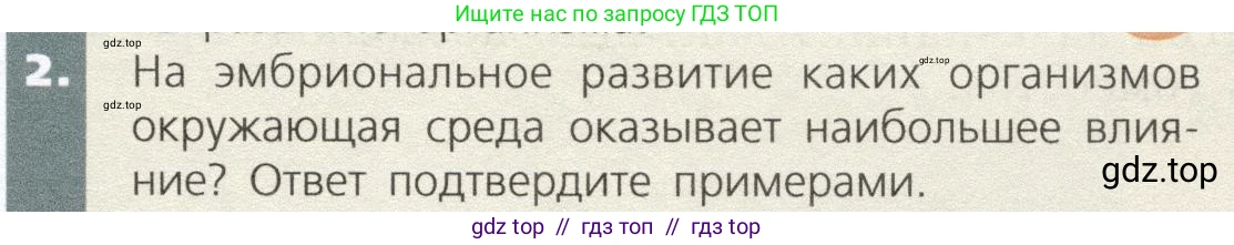 Биология, 9 класс Учебник, автор: Пасечник Владимир Васильевич, издательство Просвещение, Москва, 2019, страница 57, номер 2, Условие