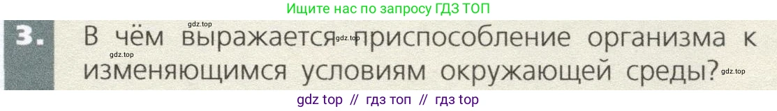 Биология, 9 класс Учебник, автор: Пасечник Владимир Васильевич, издательство Просвещение, Москва, 2019, страница 57, номер 3, Условие