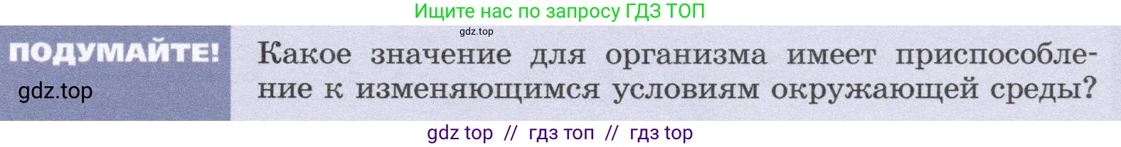 Биология, 9 класс Учебник, автор: Пасечник Владимир Васильевич, издательство Просвещение, Москва, 2019, страница 57, Условие
