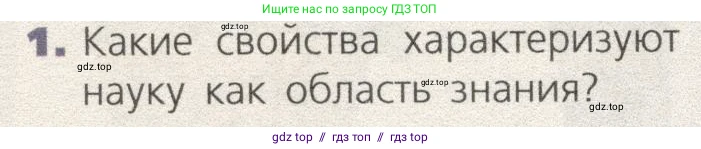 Биология, 9 класс Учебник, автор: Пасечник Владимир Васильевич, издательство Просвещение, Москва, 2019, страница 60, номер 1, Условие