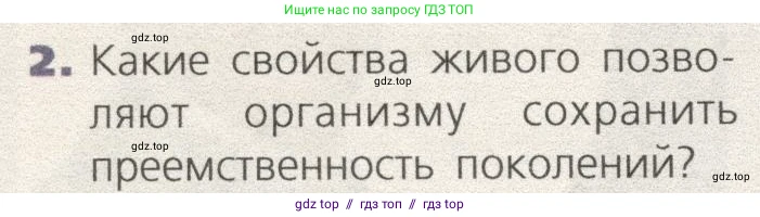 Биология, 9 класс Учебник, автор: Пасечник Владимир Васильевич, издательство Просвещение, Москва, 2019, страница 60, номер 2, Условие
