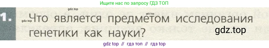 Биология, 9 класс Учебник, автор: Пасечник Владимир Васильевич, издательство Просвещение, Москва, 2019, страница 61, номер 1, Условие
