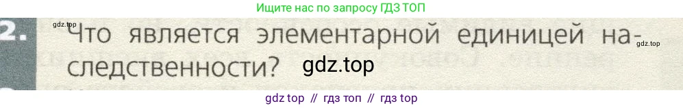Биология, 9 класс Учебник, автор: Пасечник Владимир Васильевич, издательство Просвещение, Москва, 2019, страница 61, номер 2, Условие