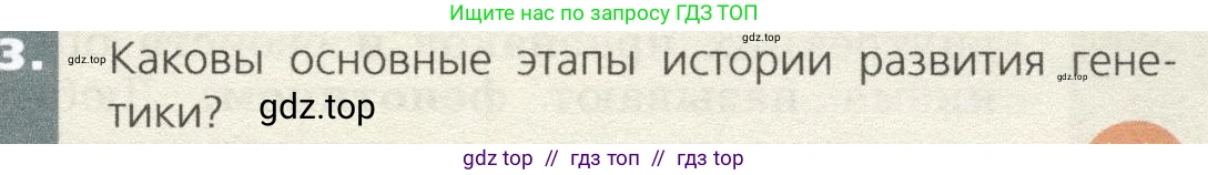 Биология, 9 класс Учебник, автор: Пасечник Владимир Васильевич, издательство Просвещение, Москва, 2019, страница 61, номер 3, Условие