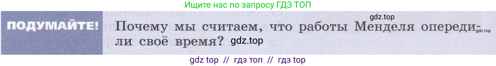 Биология, 9 класс Учебник, автор: Пасечник Владимир Васильевич, издательство Просвещение, Москва, 2019, страница 61, Условие