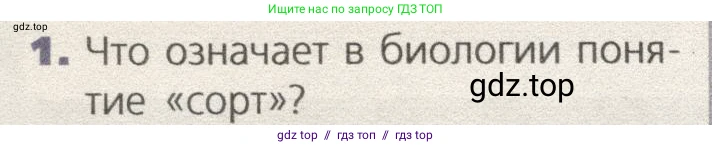 Биология, 9 класс Учебник, автор: Пасечник Владимир Васильевич, издательство Просвещение, Москва, 2019, страница 62, номер 1, Условие