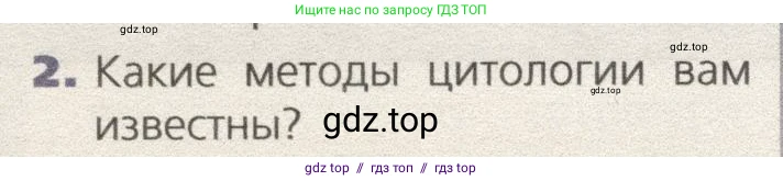 Биология, 9 класс Учебник, автор: Пасечник Владимир Васильевич, издательство Просвещение, Москва, 2019, страница 62, номер 2, Условие