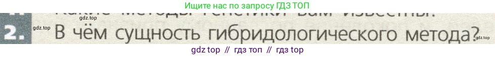 Биология, 9 класс Учебник, автор: Пасечник Владимир Васильевич, издательство Просвещение, Москва, 2019, страница 63, номер 2, Условие