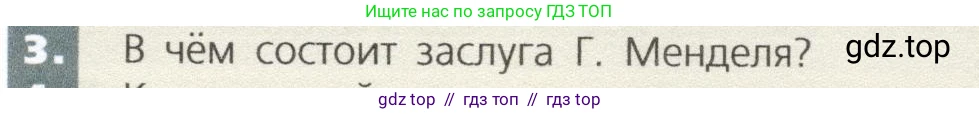 Биология, 9 класс Учебник, автор: Пасечник Владимир Васильевич, издательство Просвещение, Москва, 2019, страница 63, номер 3, Условие