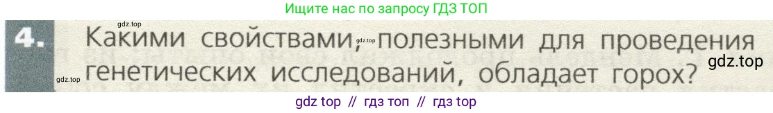 Биология, 9 класс Учебник, автор: Пасечник Владимир Васильевич, издательство Просвещение, Москва, 2019, страница 63, номер 4, Условие