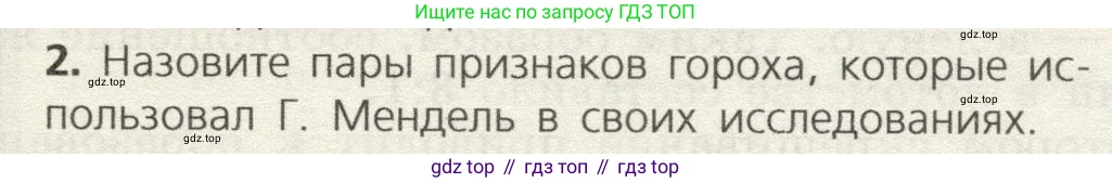 Биология, 9 класс Учебник, автор: Пасечник Владимир Васильевич, издательство Просвещение, Москва, 2019, страница 63, номер 2, Условие